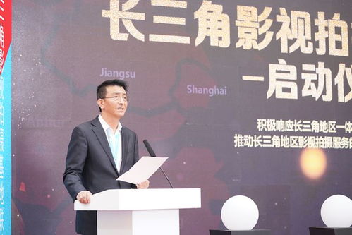 长三角影视拍摄基地合作启动仪式举行 助力影视产业繁荣