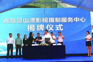 青岛影视摄制有了大后方 一站式基地与精细化服务新格局